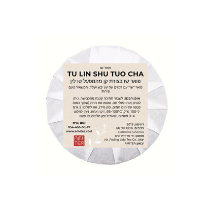 דצמבר 3 - פואר "שׁוּ" בצורת קן מהמפעל טו לין, 2018